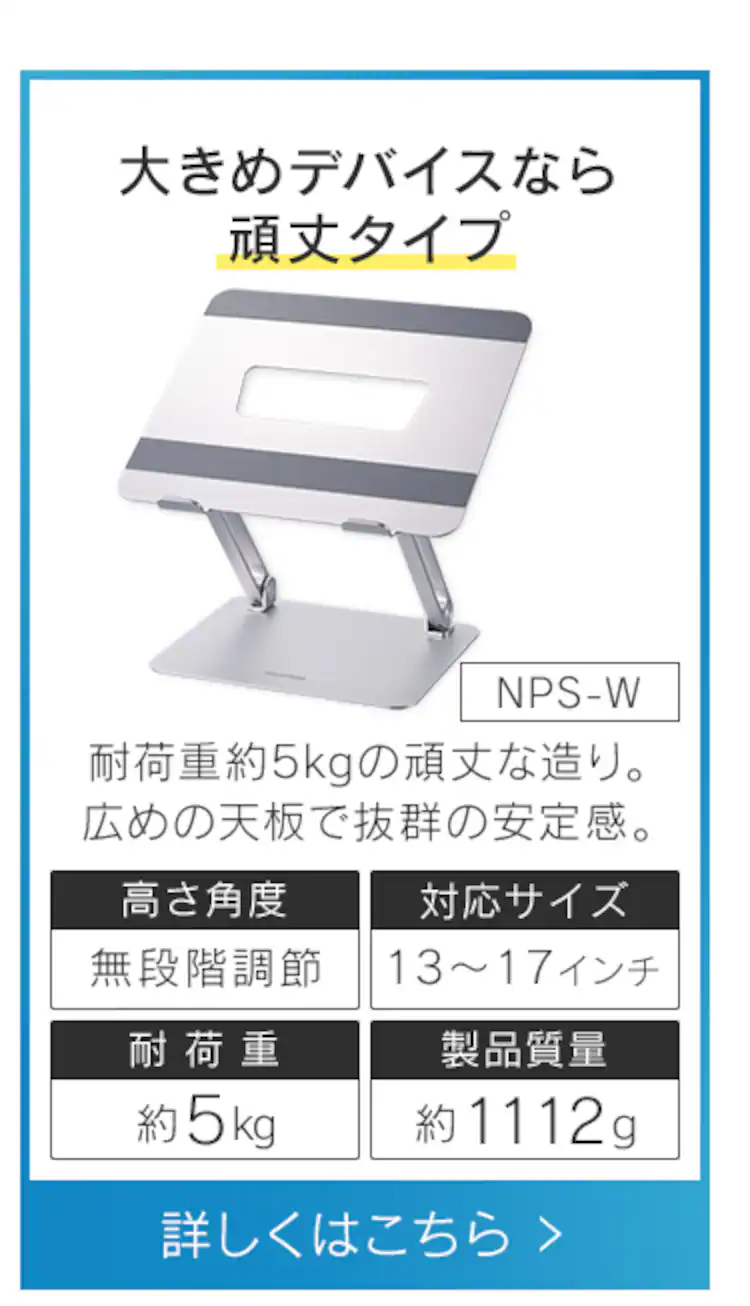 ノートパソコンスタンド 無段階調整 滑り止め付き NPS-S シルバー9