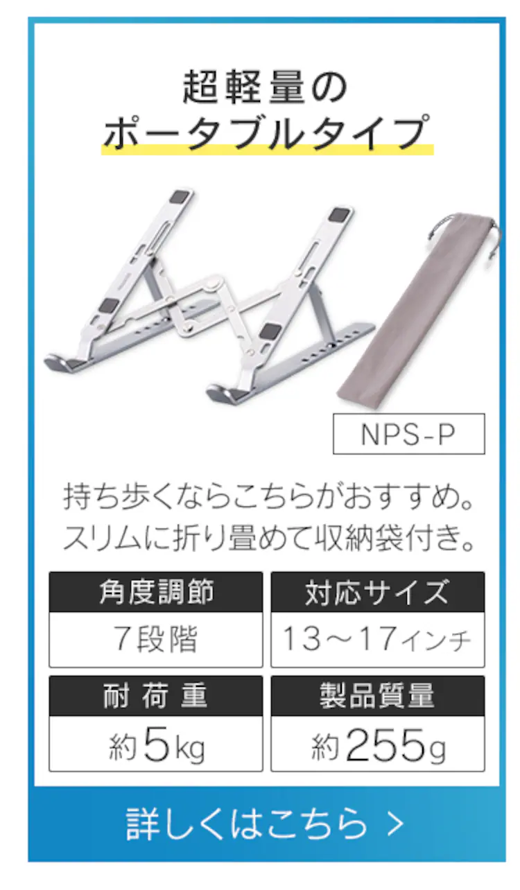 ノートパソコンスタンド 無段階調整 滑り止め付き NPS-S シルバー10