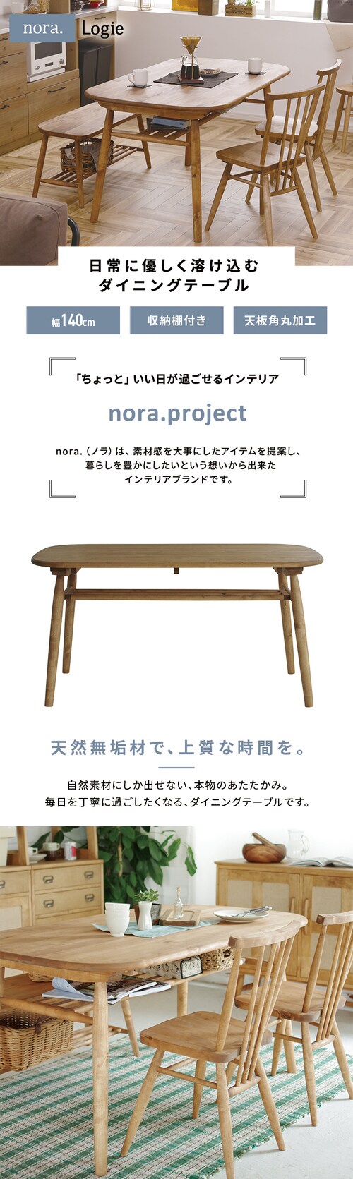ダイニングテーブル 収納棚付き DT140 331001 【代引き不可】 7247427 