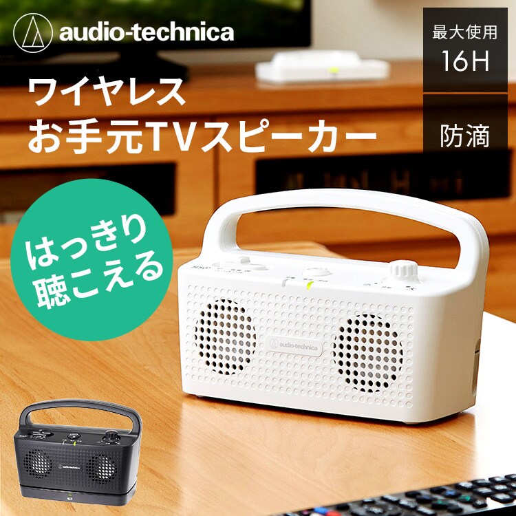 スピーカー ワイヤレス 連続使用16h 防滴 AT-SP767XTV-WH ホワイト 0