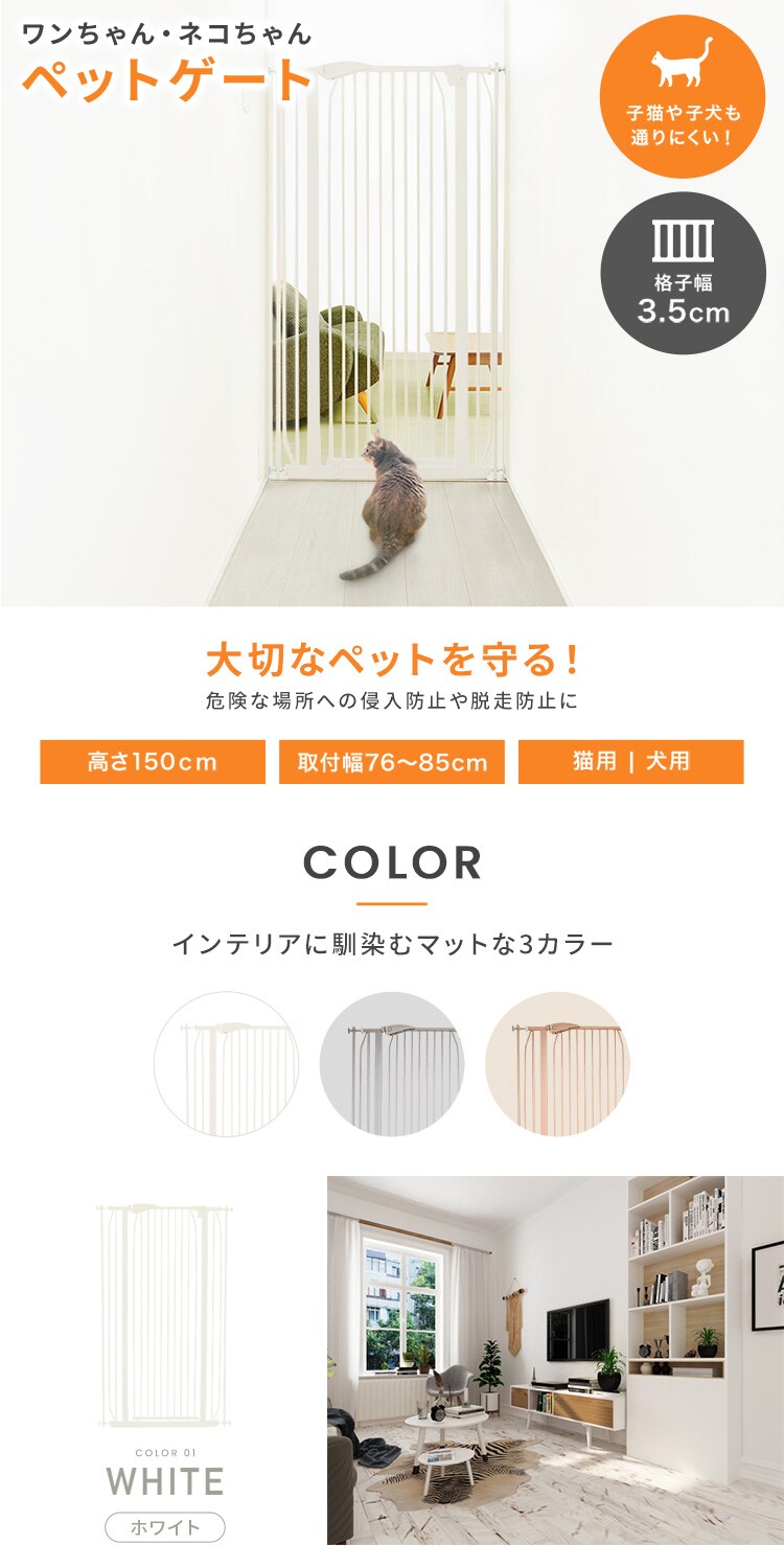 ワンちゃん・ネコちゃんペットゲート150cm 全3色0