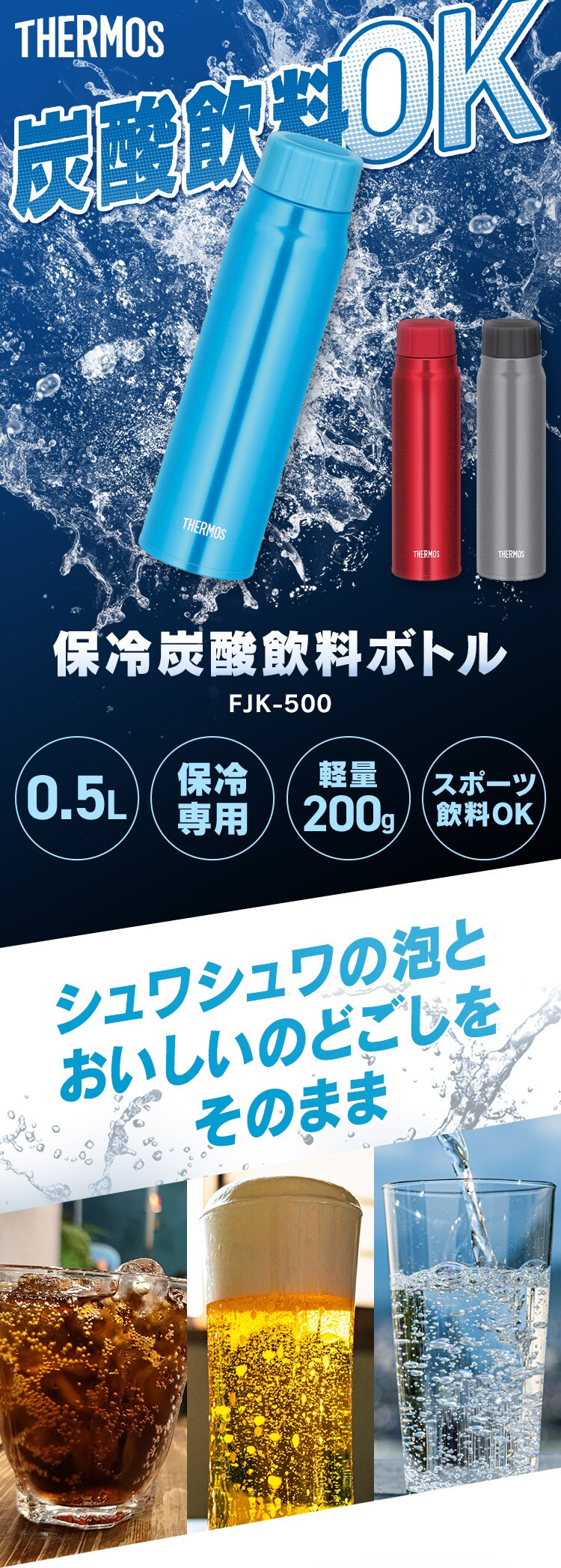 サーモス サーモス 保冷炭酸飲料ボトル 0.5L FJK-500 LB 全3色0
