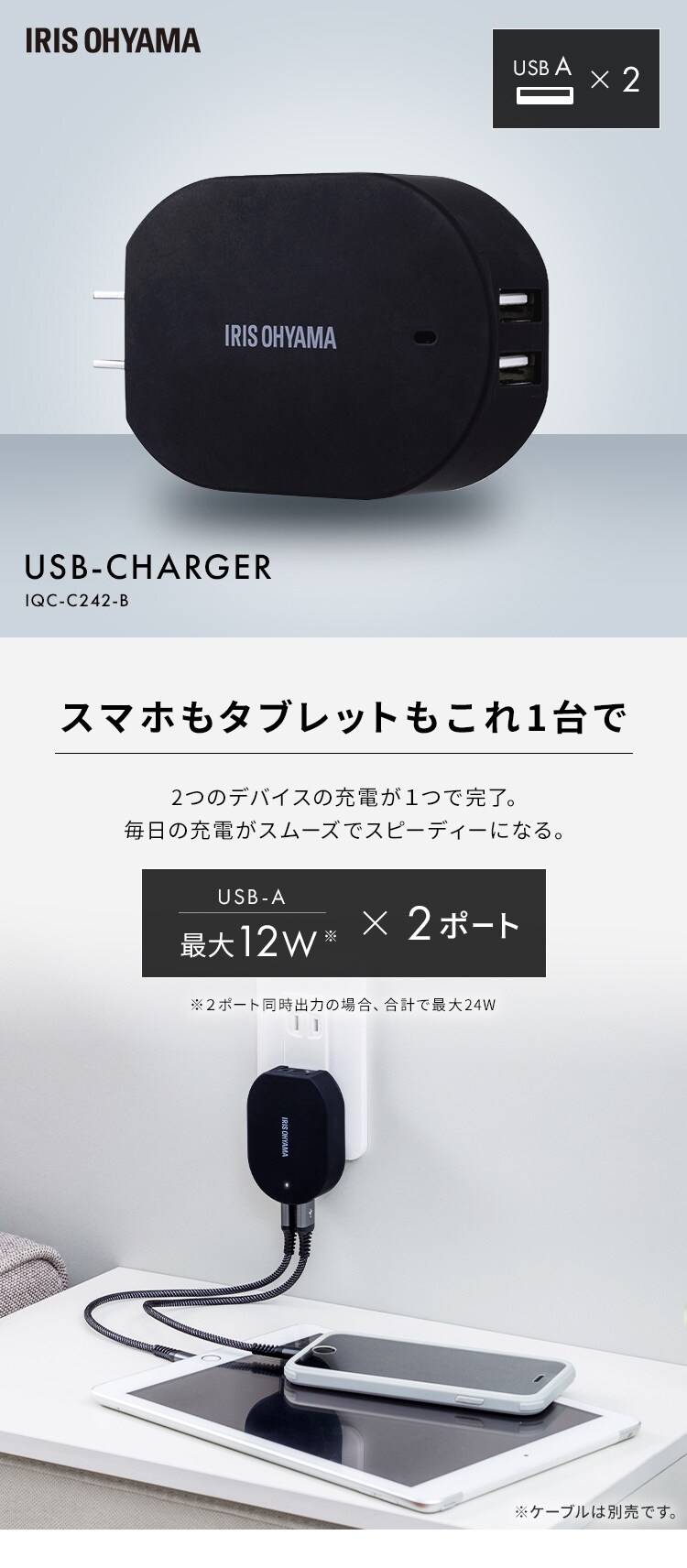 充電器 USB 2ポート IQC-C242 ブラック (Type-A) 7248621│アイリス