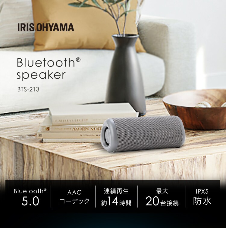 スピーカー Bluetooth 連続使用14h 防水 BTS-213-H グレー 7250062