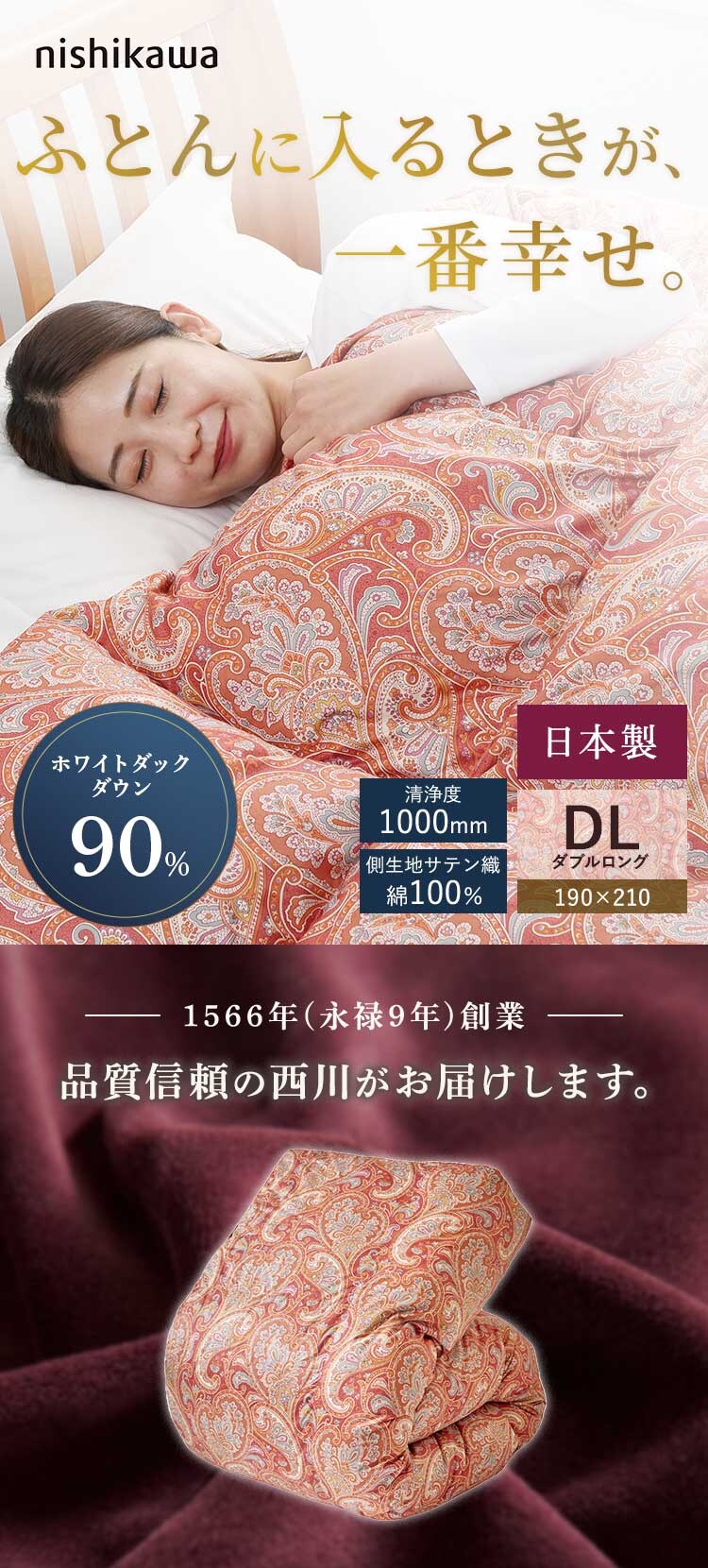 西川 WDD90% サテン ダブルロング サリレッド KA220030591600