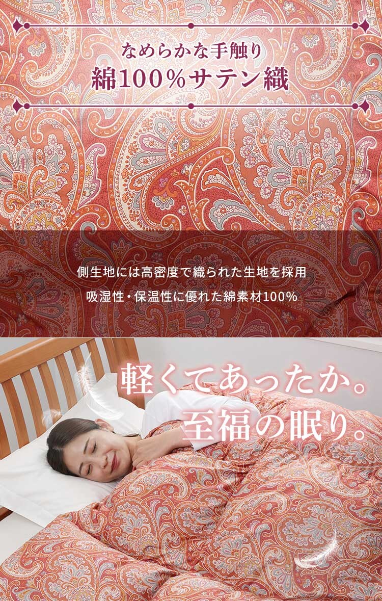 西川 WDD90% サテン ダブルロング サリレッド KA220030591608