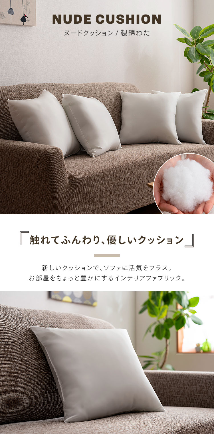 ポリエステルヌードクッション ホワイト 7250866 │アイリスオーヤマ