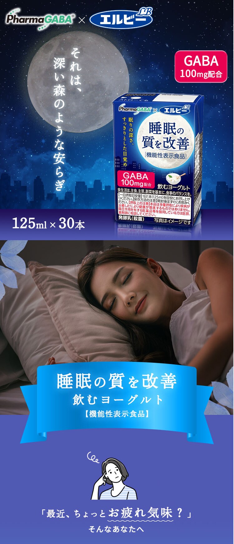  睡眠の質を改善 飲むヨーグルト 125ml  0