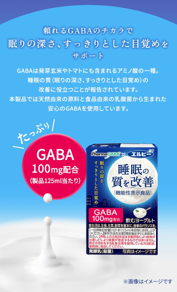  睡眠の質を改善 飲むヨーグルト 125ml  1
