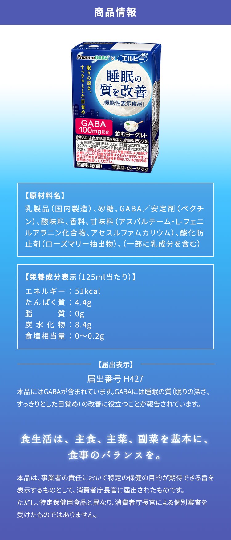  睡眠の質を改善 飲むヨーグルト 125ml  6
