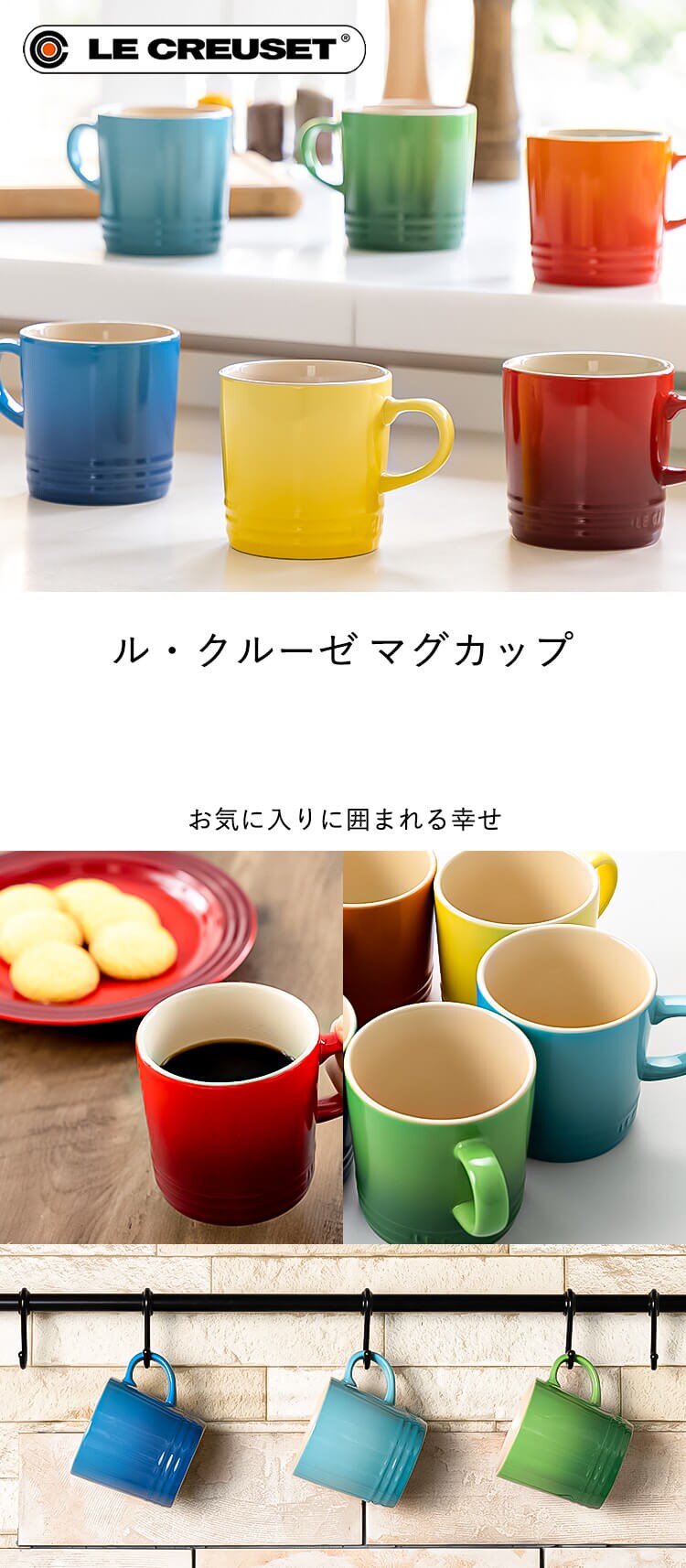 ルクルーゼ Colazione e Te(マグカップ350ml)0