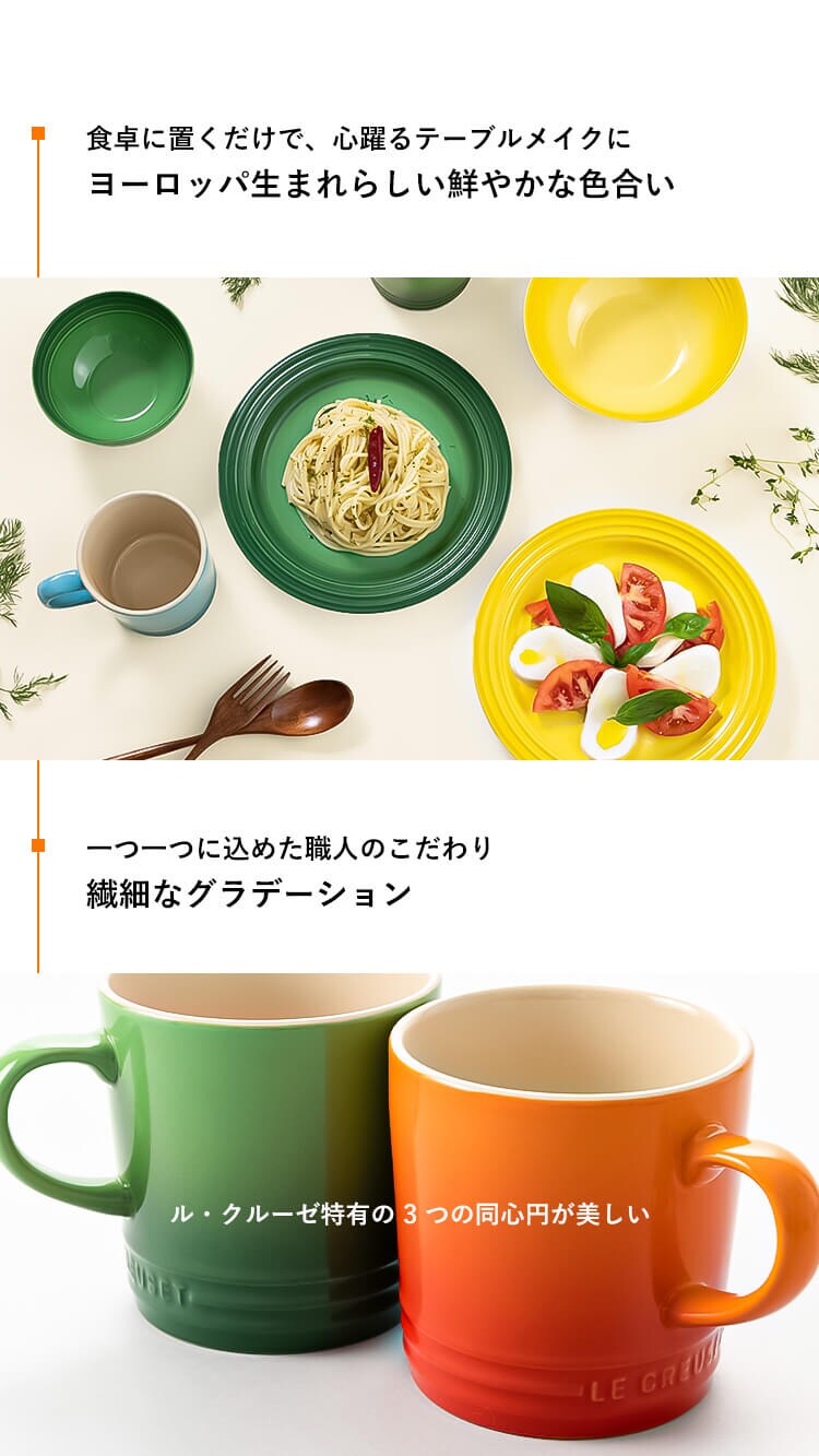 ルクルーゼ Colazione e Te(マグカップ350ml)2