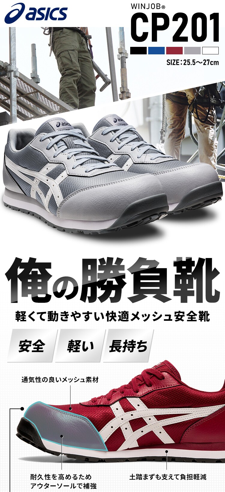 アシックス ウィンジョブ CP2010