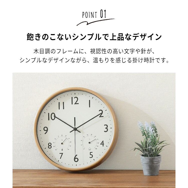 掛時計 温湿度計付 ミエル 直径25cm 28198 ナチュラル3