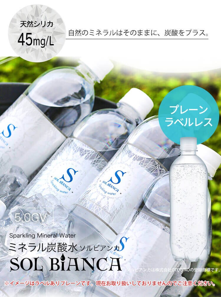 【24本】SOL シリカ 炭酸水 500ml ラベルレス プレーン0