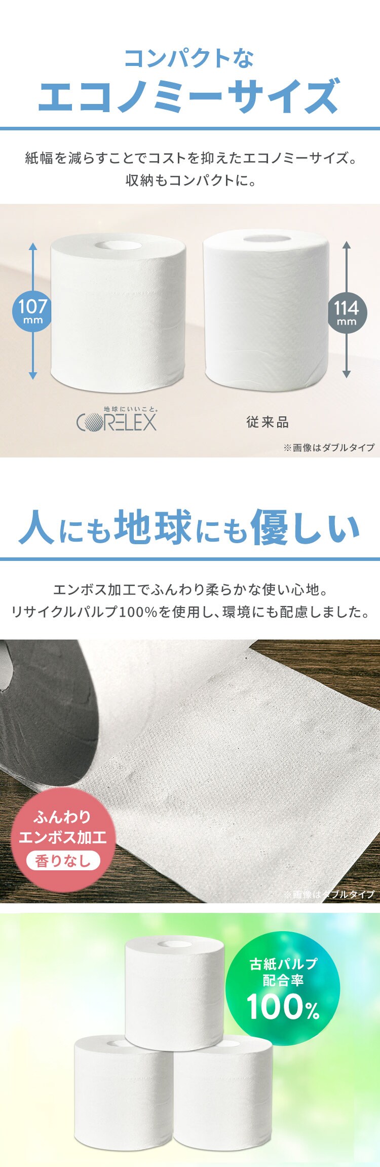 【6ロール】トイレットペーパー シングル 2倍巻 コアレックス 120m2