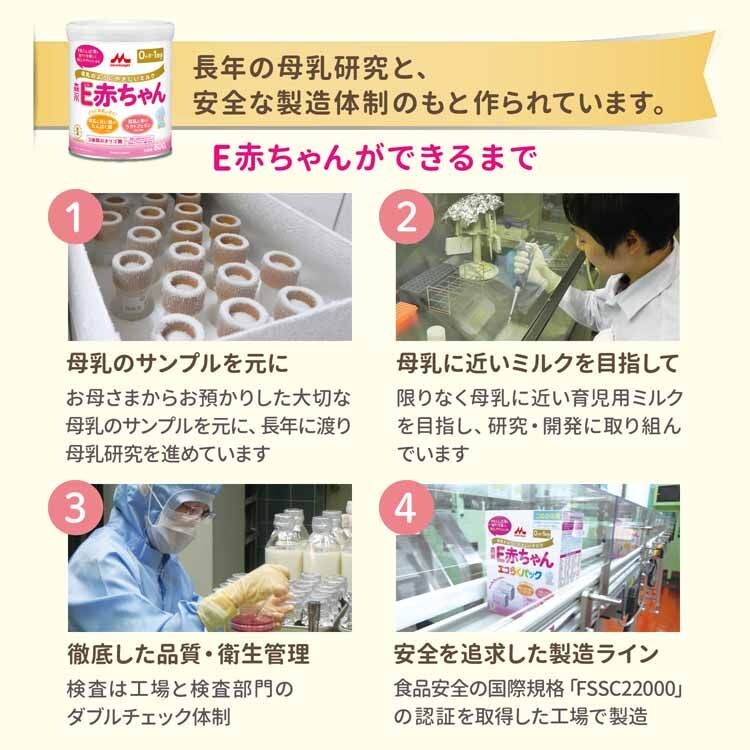 森永 E赤ちゃん エコらくパック つめかえ用 800g 7
