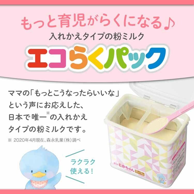 森永 E赤ちゃん エコらくパック はじめてセット 1