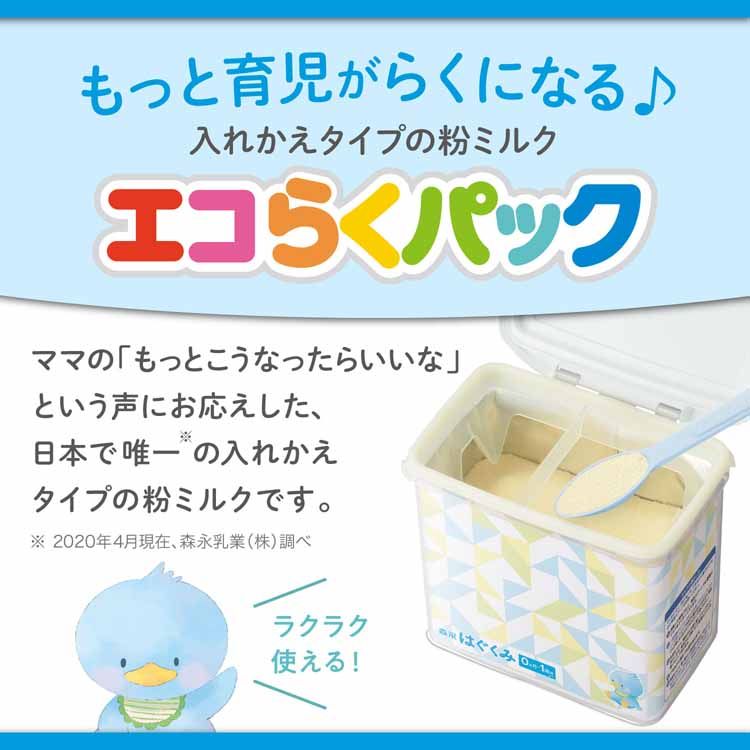 森永 はぐくみ エコらくパック つめかえ用 800g 7251569 │アイリス