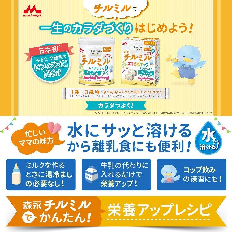 森永 チルミル エコらくパック つめかえ用2箱セット 5