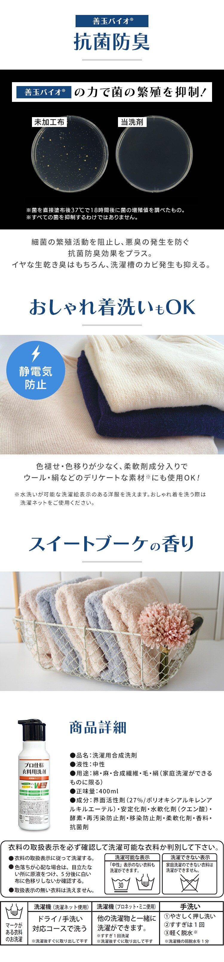 善玉バイオ プロ仕様衣料用洗剤 超濃縮タイプ 400ml4