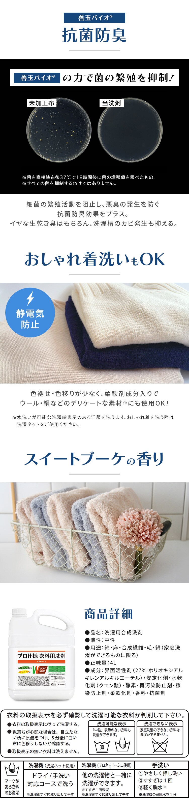 善玉バイオ プロ仕様衣料用洗剤 超濃縮タイプ4L 4