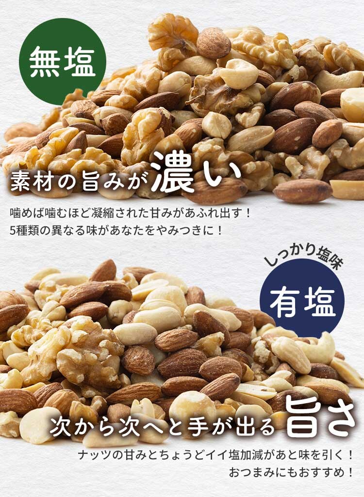 ミックスナッツ 5種 無塩 850g【時間指定不可】1