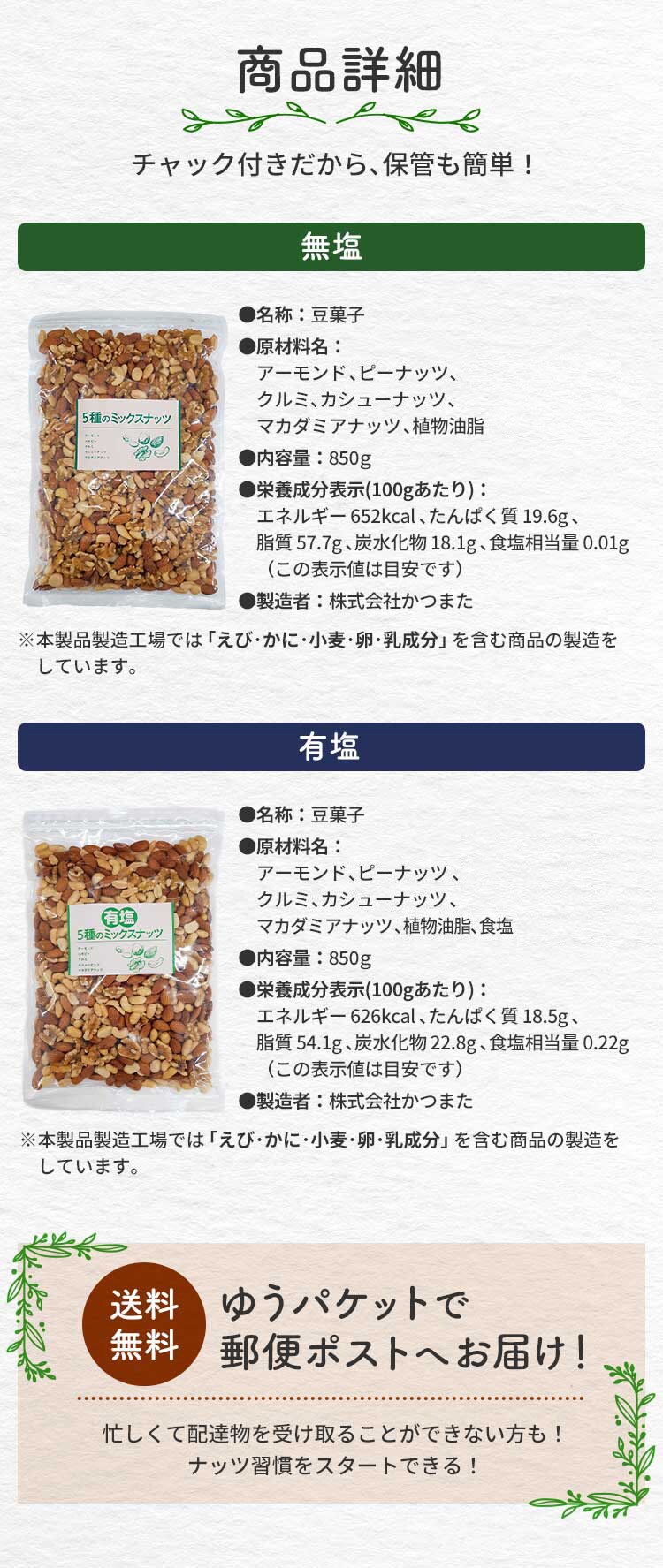 ミックスナッツ 5種 無塩 850g【時間指定不可】5