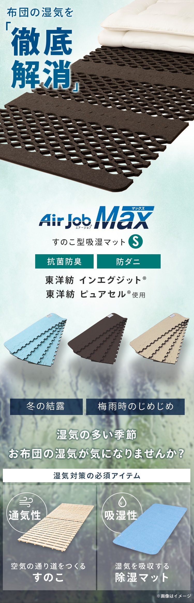 Air Job Max 吸湿マット すのこ型 シングル ベージュ 7346264