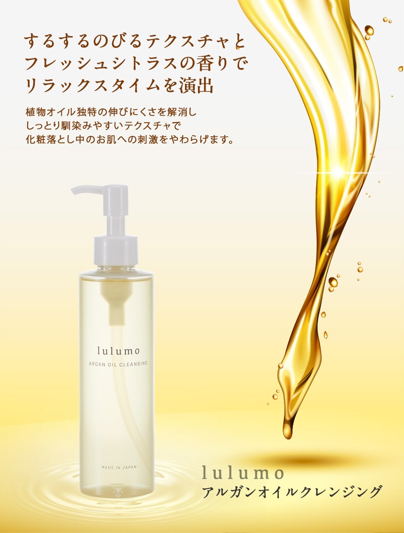 lulumo アルガンオイルクレンジング 7252828│アイリスオーヤマ公式