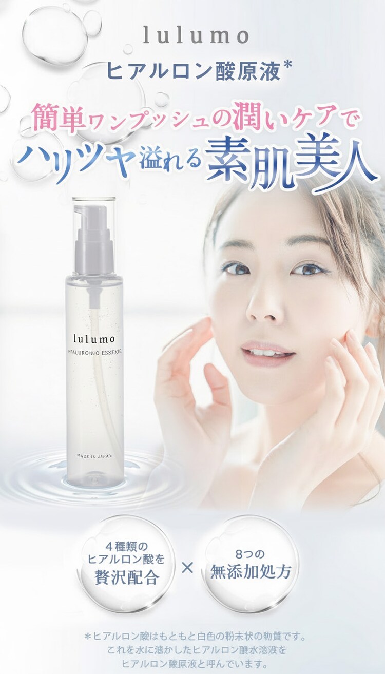 lulumo ヒアルロン酸原液 1