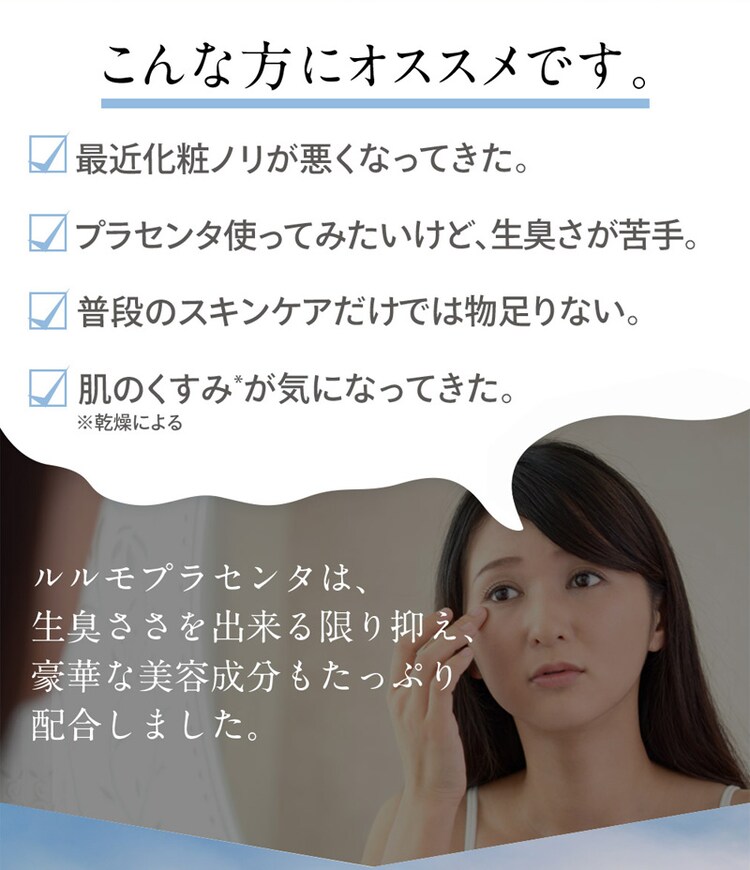 lulumo プラセンタ美容液 2