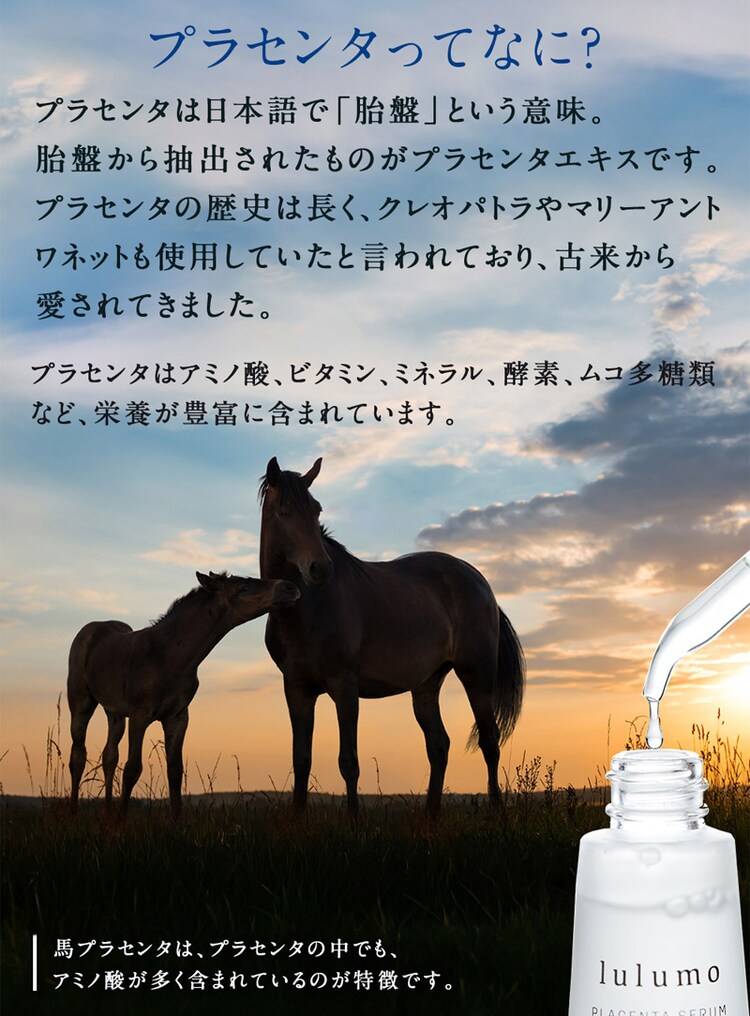 lulumo プラセンタ美容液 3