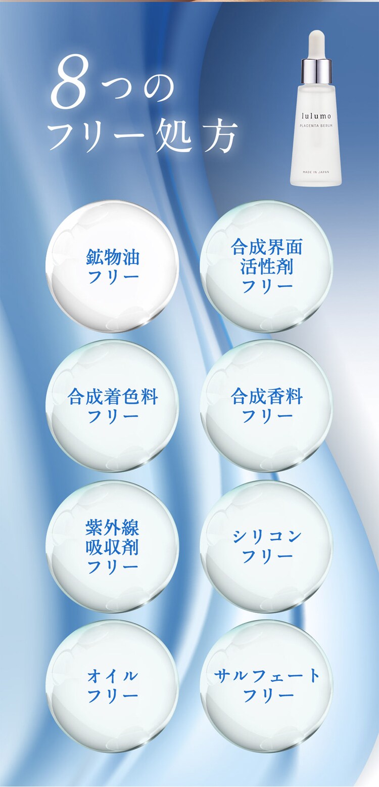 lulumo プラセンタ美容液 7
