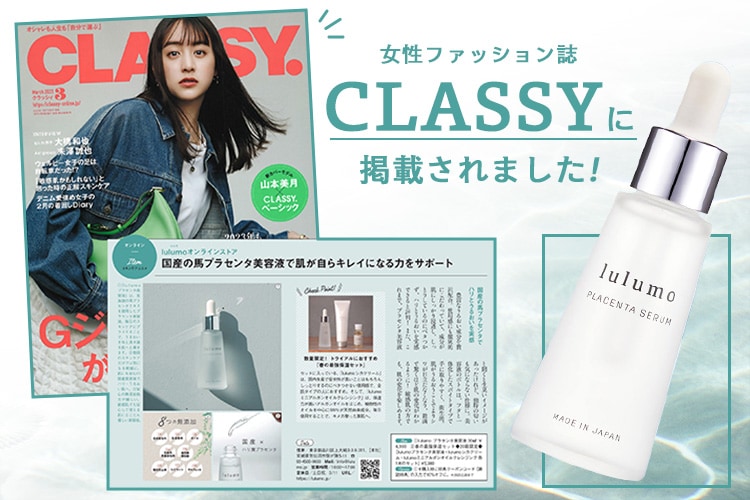lulumo プラセンタ美容液 7252831 │アイリスオーヤマ公式通販アイリス