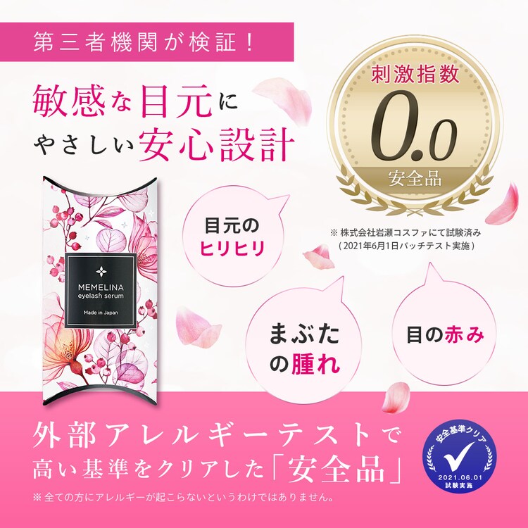 【メール便】MEMELINA まつ毛美容液6