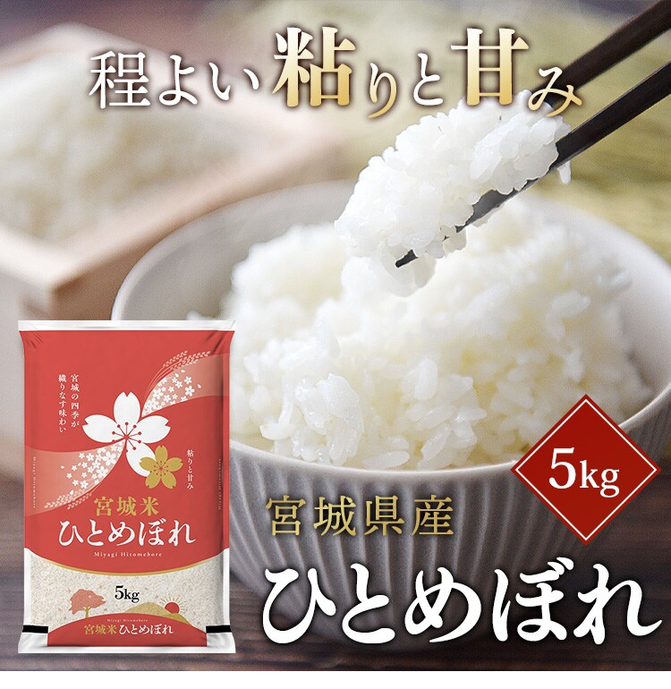 【30kg】令和7年産 宮城県産ひとめぼれ 5kg&times;6袋【時間指定不可】【代引き不可】0