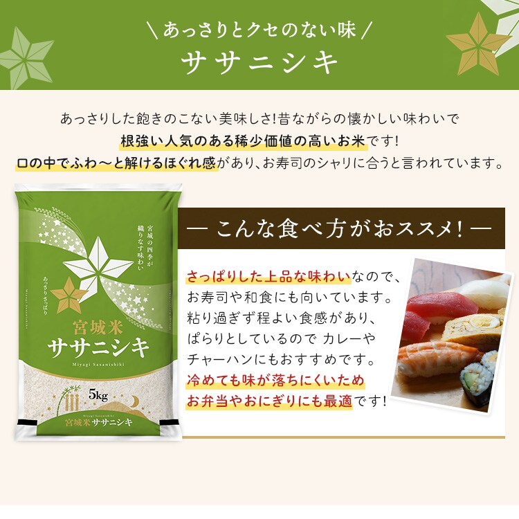 【10kg】令和7年産 宮城県産 ササニシキ 5kg&times;2  【時間指定不可】【代引き不可】3