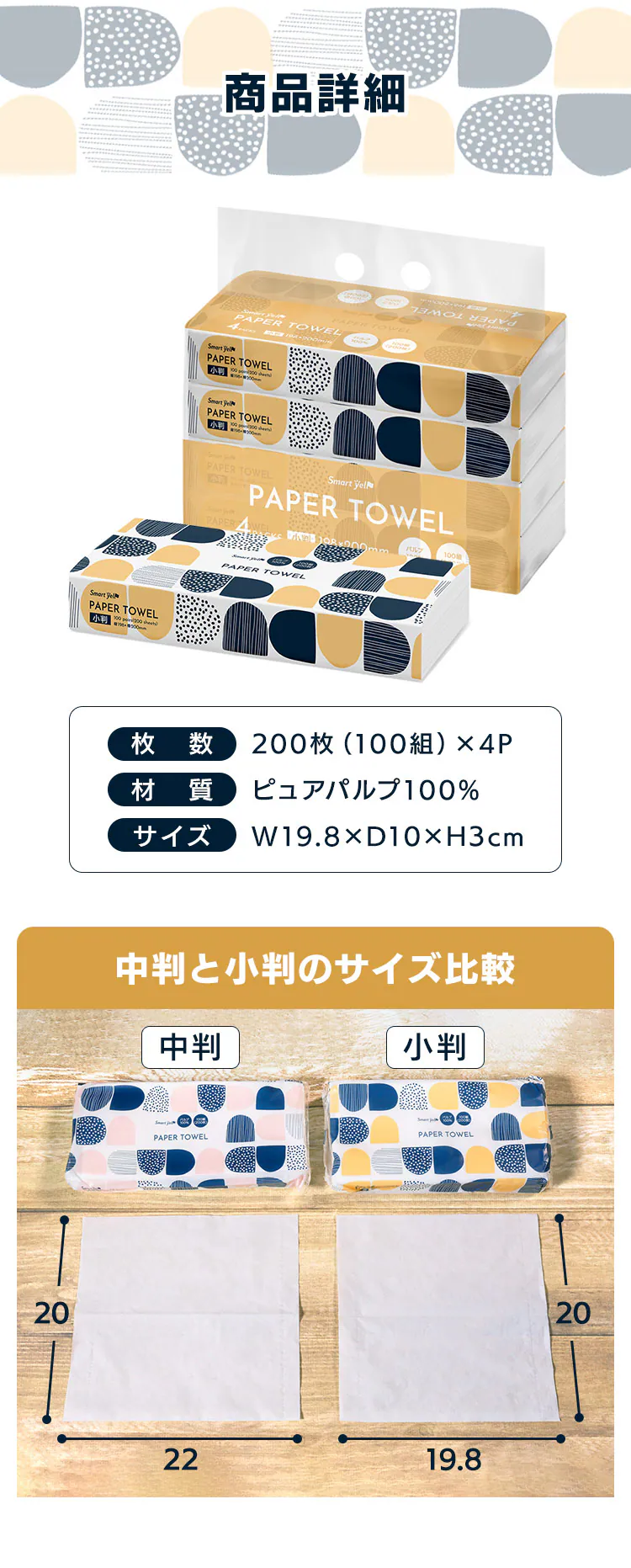 パルプペーパータオル100組小判4Pセット4