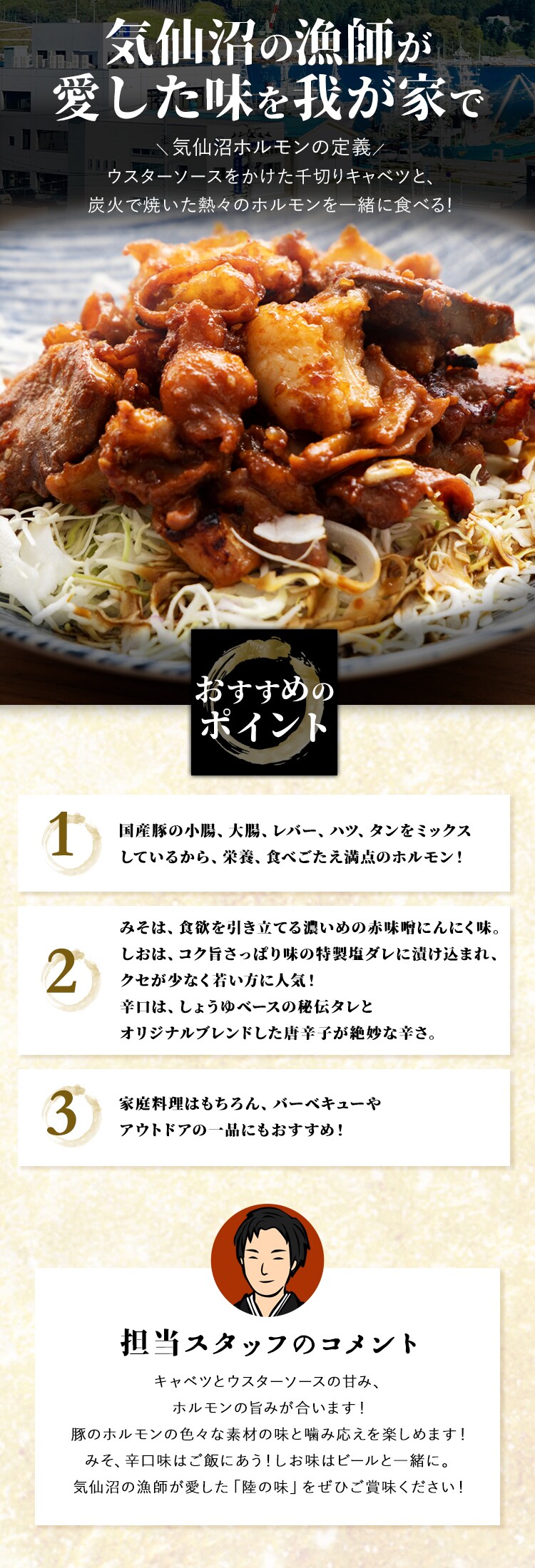 気仙沼ホルモン3種セット（みそ・しお・辛口）【代引き不可】1