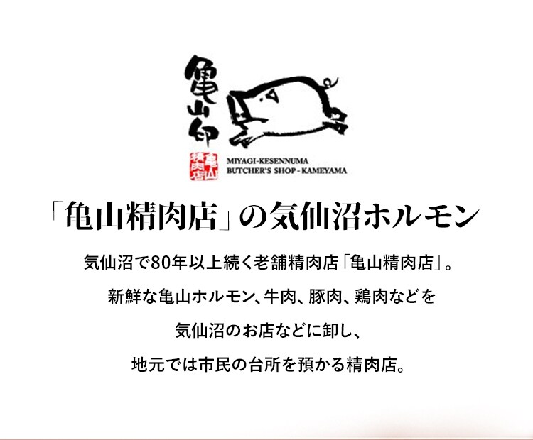 気仙沼ホルモン3種セット（みそ・しお・辛口）【代引き不可】8