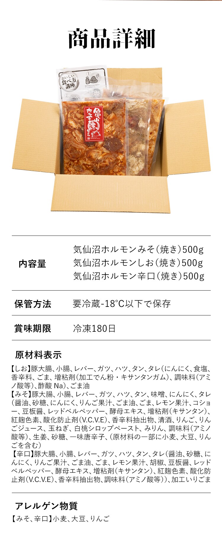 気仙沼ホルモン3種セット（みそ・しお・辛口）【代引き不可】10