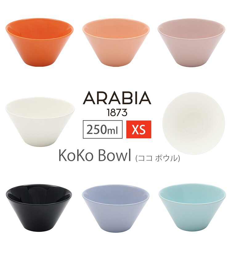 お皿 ボウル 0.25L ARABIA KoKo bowl XSサイズ ブルーベリーミルク0