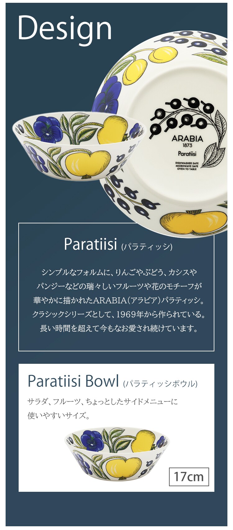 お皿 ボウル 17cm ARABIA Paratiisi bowl1