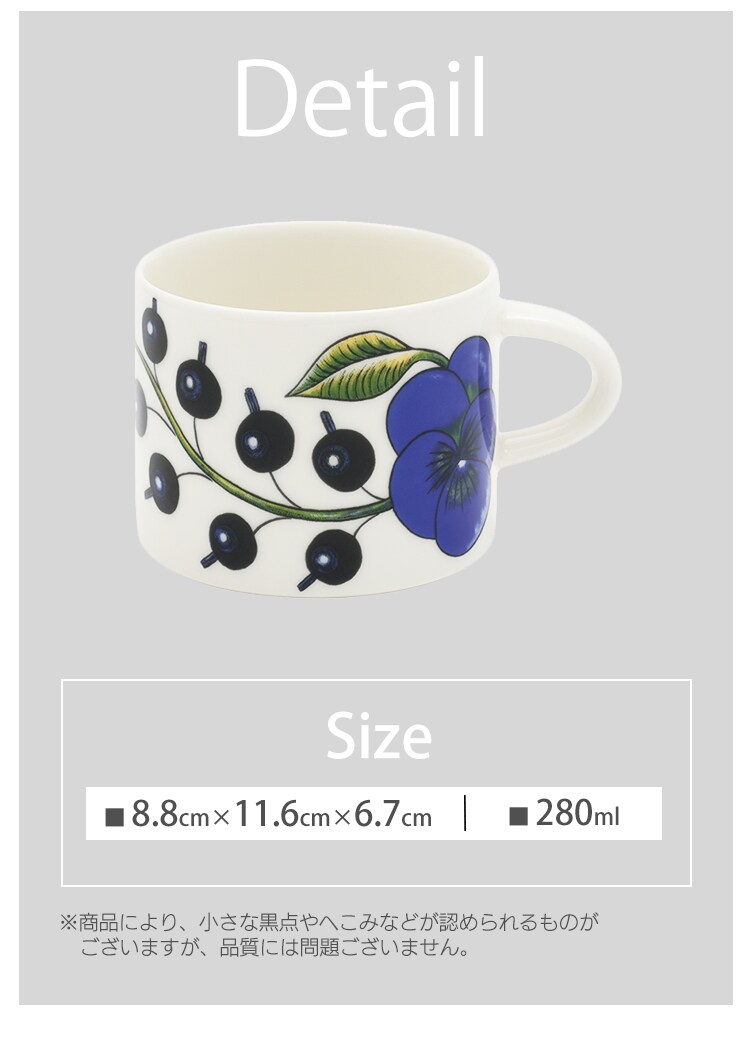 コップ マグカップ 280ml ARABIA Paratiisi cup3