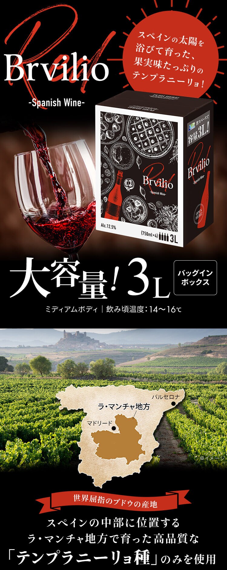 【2個セット】 赤ワイン スペイン産 Brvilio 3000ml テンプラリーニョ0