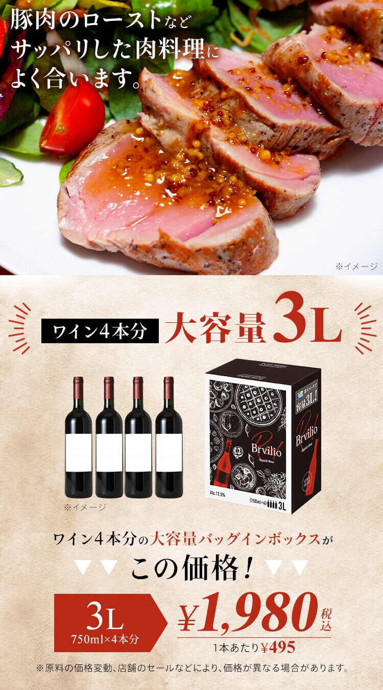 【2個セット】 赤ワイン スペイン産 Brvilio 3000ml テンプラリーニョ3