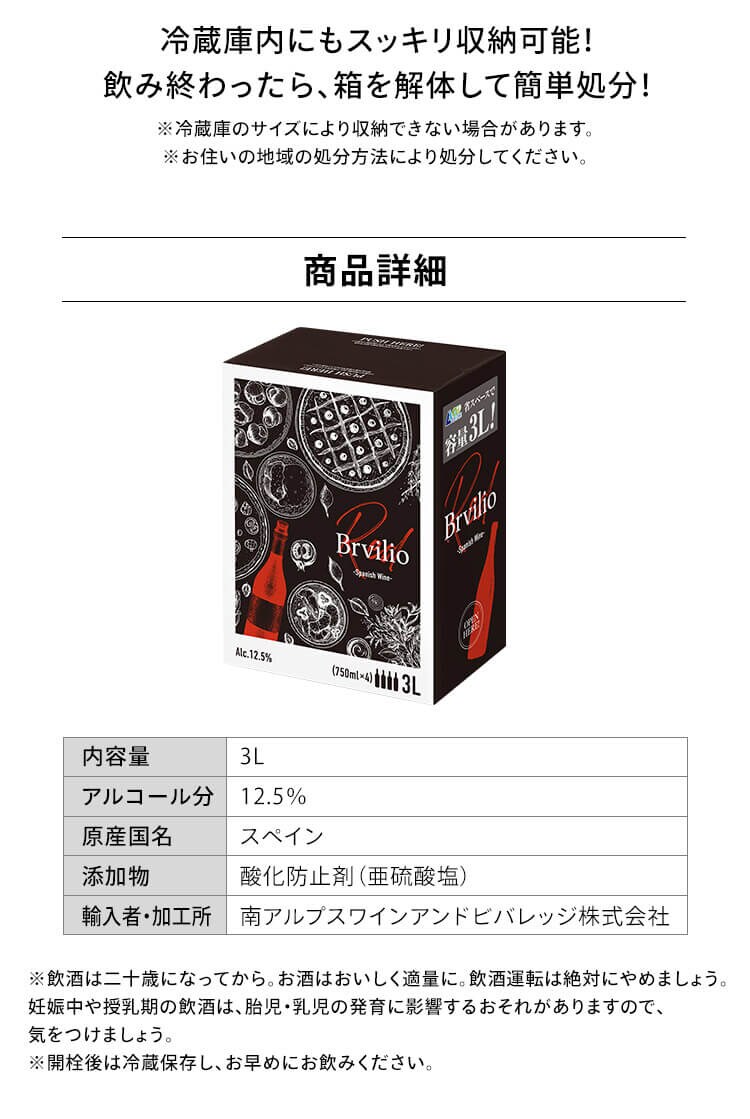 【2個セット】 赤ワイン スペイン産 Brvilio 3000ml テンプラリーニョ5