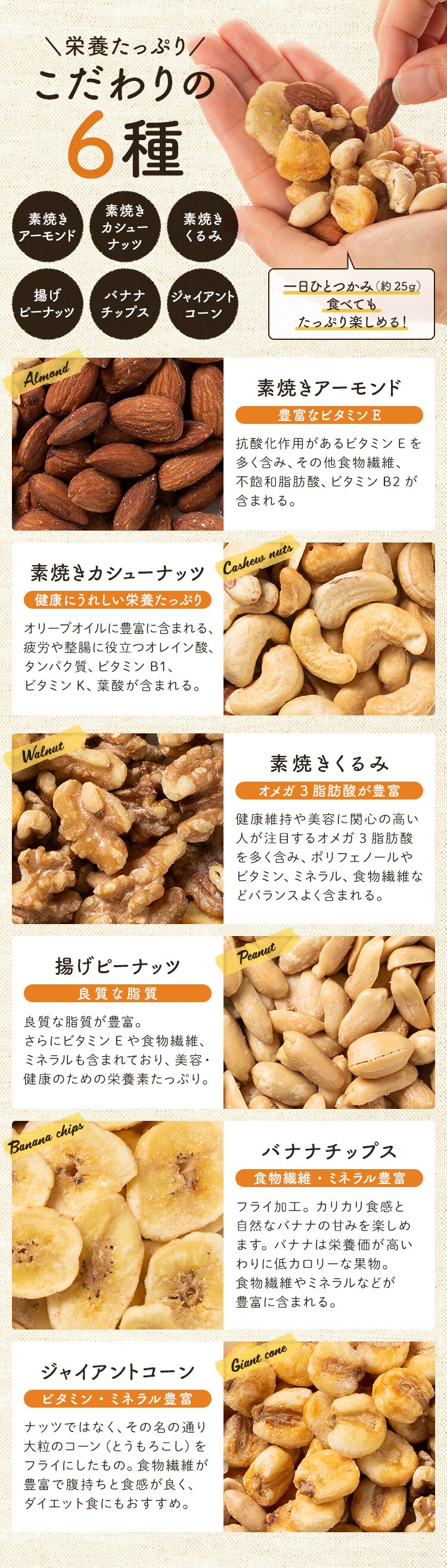 6種バナナミックスナッツ 500g【代引き不可】1