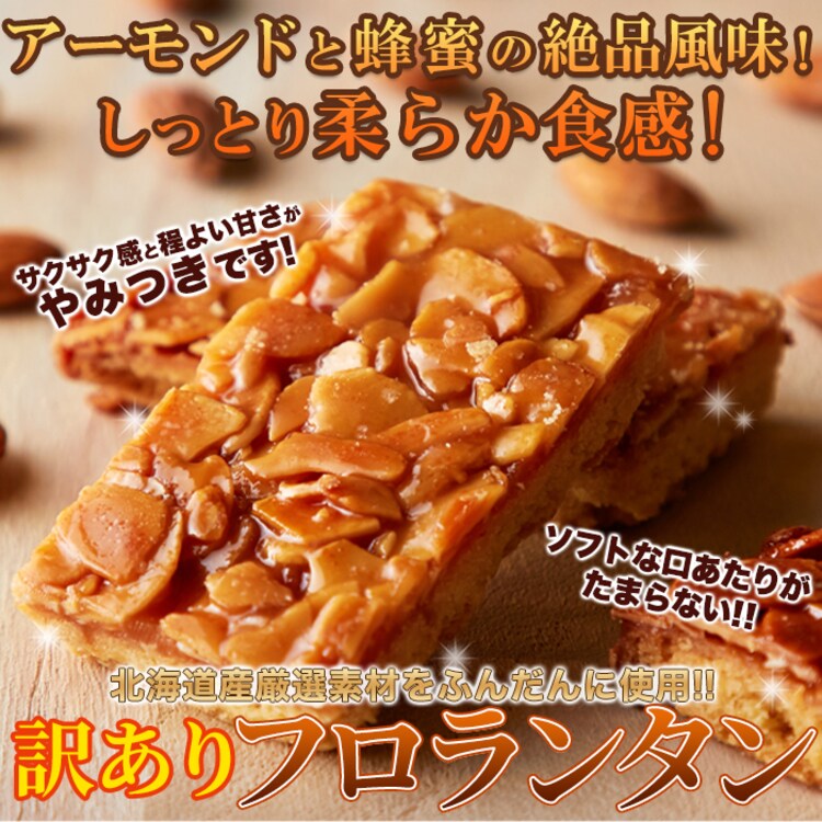 【お徳用】フロランタンどっさり1kg1